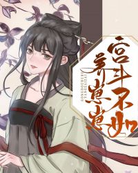 宫斗不如养崽崽怡米免费