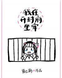 我在开封府坐牢37章