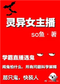 灵异女主播 小说