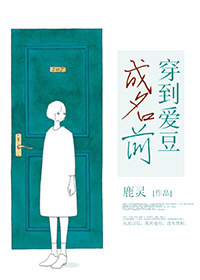 穿到爱豆成名前完整版