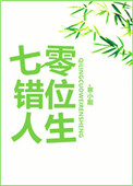 七零错位人生老胡