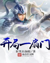 开局:一个