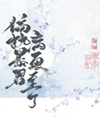 偏执暴君今天病更重了剧情