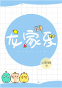龙家乐知南山桂免费阅读