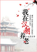 我在汉朝养老百度云