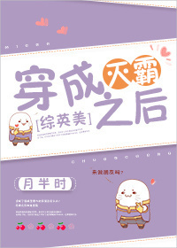 反派养崽崽的小说推荐