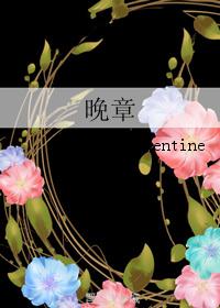 晚章笔趣阁