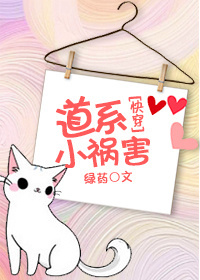 道系快穿全文阅读