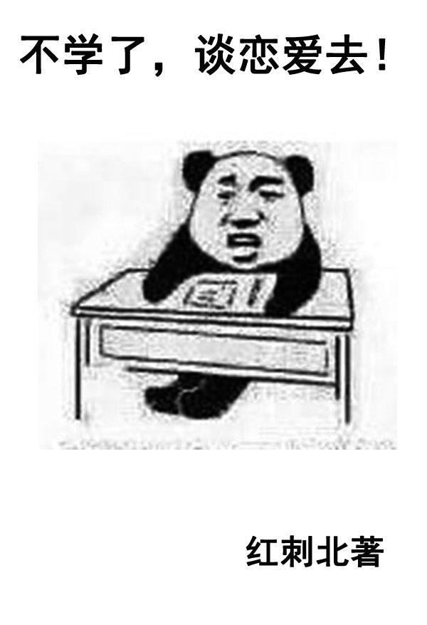 谈恋爱去! 下载