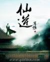 仙逆动漫在线观看多少集