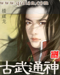 古武+3