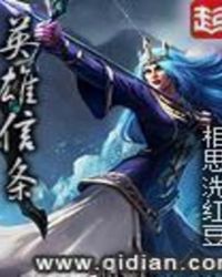 英雄信条顶点小说