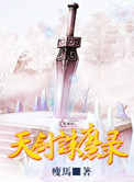 天剑录装备合成攻略