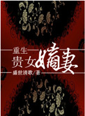 嫡女重生贵女种田