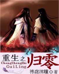 重生之归零 百度网盘