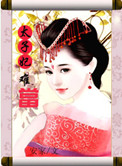 太子妃难当:暴君妻