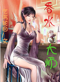 香水大会