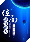 位面美食商人