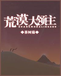 荒漠理论