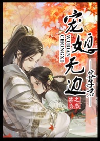 宠媳无边古言小说