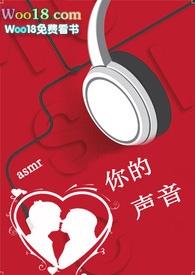 asmr你的声音 伍伍柒