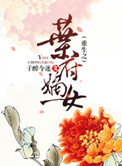 重生之叶府嫡女免费阅读