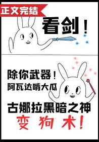 剑宗师妹她手握魔杖 番外