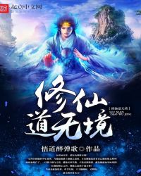 修仙文中的各种道