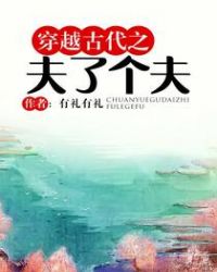 穿越到古代当夫子