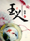 玉人何处教吹箫
