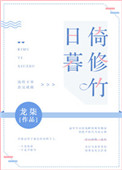 《日暮倚修竹》