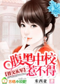 军婚如火全文免费阅读368