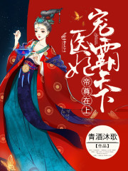 帝妃惊天百度网盘