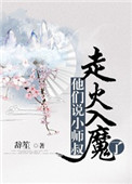 一人之下走火入魔的武当师叔