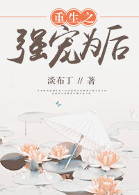 重生之强强