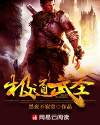 极道武圣:我的功法能加点