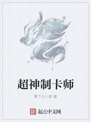 超神制卡师笔趣阁无弹窗