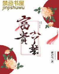 富贵小丫鬟txt百度