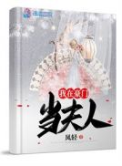我在豪门当夫人百度云