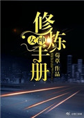 女神修炼大学