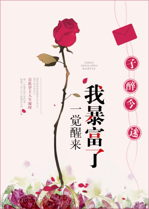 首富捡来的神算女儿