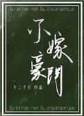 不嫁豪门晋江