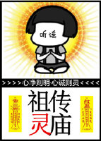 家里有祖先