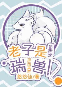 老子是恶魔兽在线阅读