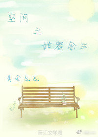 空间之甜妻带娃闯末世 小说