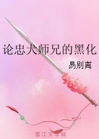 忠犬黑化文