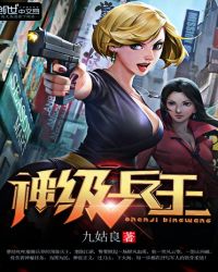 神级兵王叶枫全文阅读