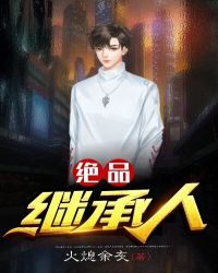 绝品是谁写的