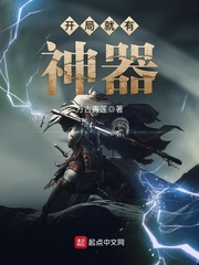 开局神器的网游小说