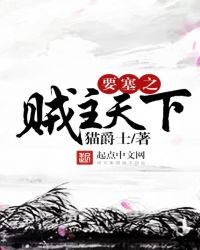 要塞业已